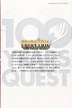 FAIRY TAIL 100 YEARS QUEST(4) (少年マガジンコミックス